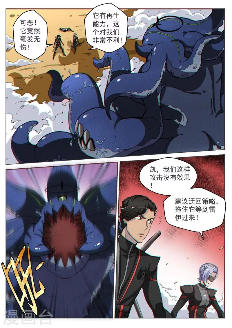 第41话2 众志成城 第7页
