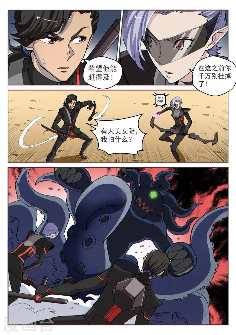 第41话2 众志成城 第8页