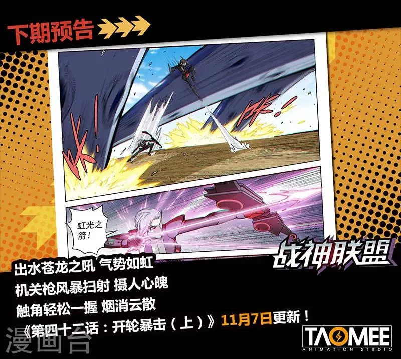 第41话2 众志成城 第9页