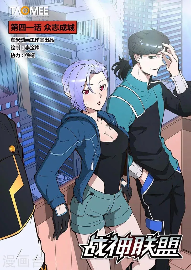 第41话1 众志成城 第1页