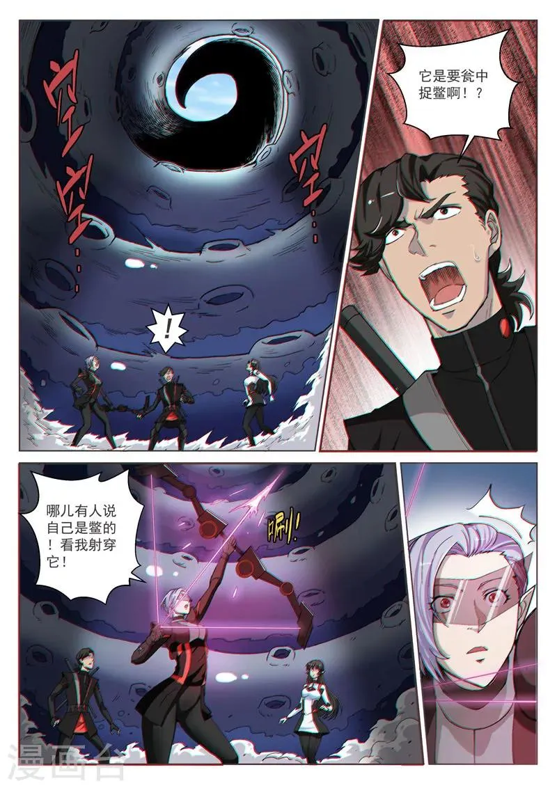第41话1 众志成城 第7页