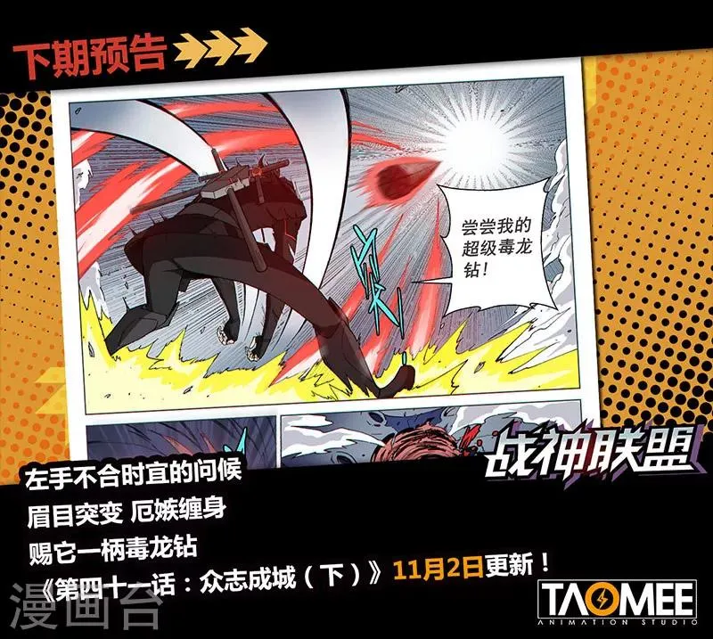 第41话1 众志成城 第10页