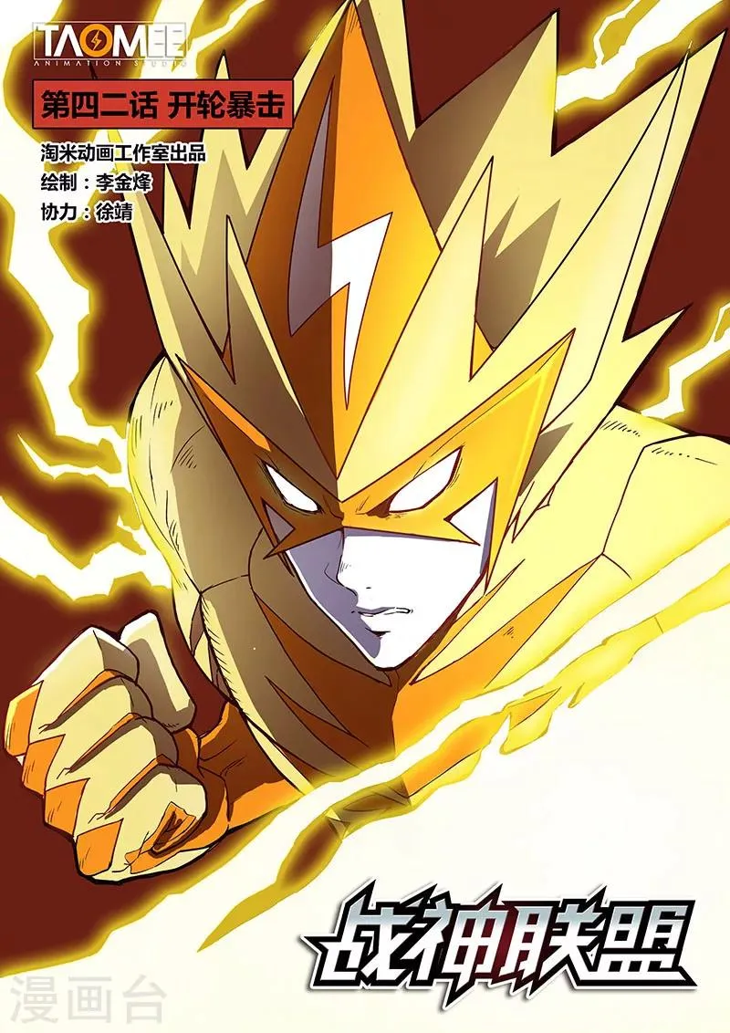 第42话1 开轮暴击 第1页