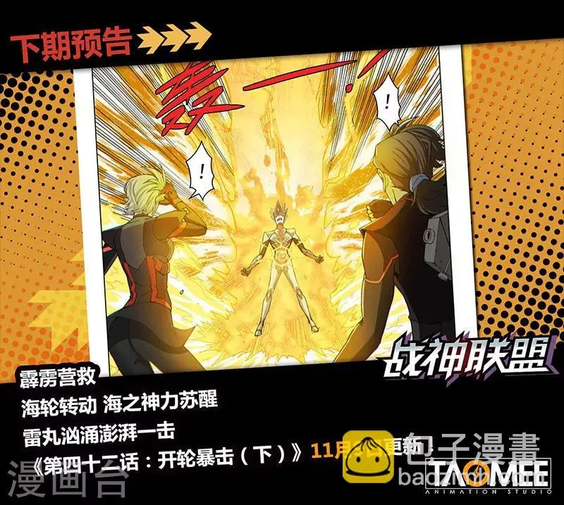 第42话1 开轮暴击 第10页