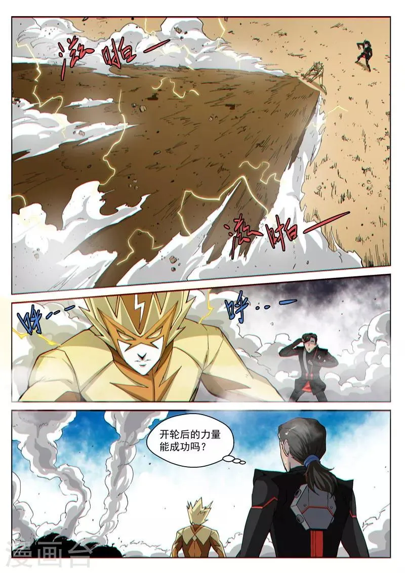 第42话2 开轮暴击 第6页