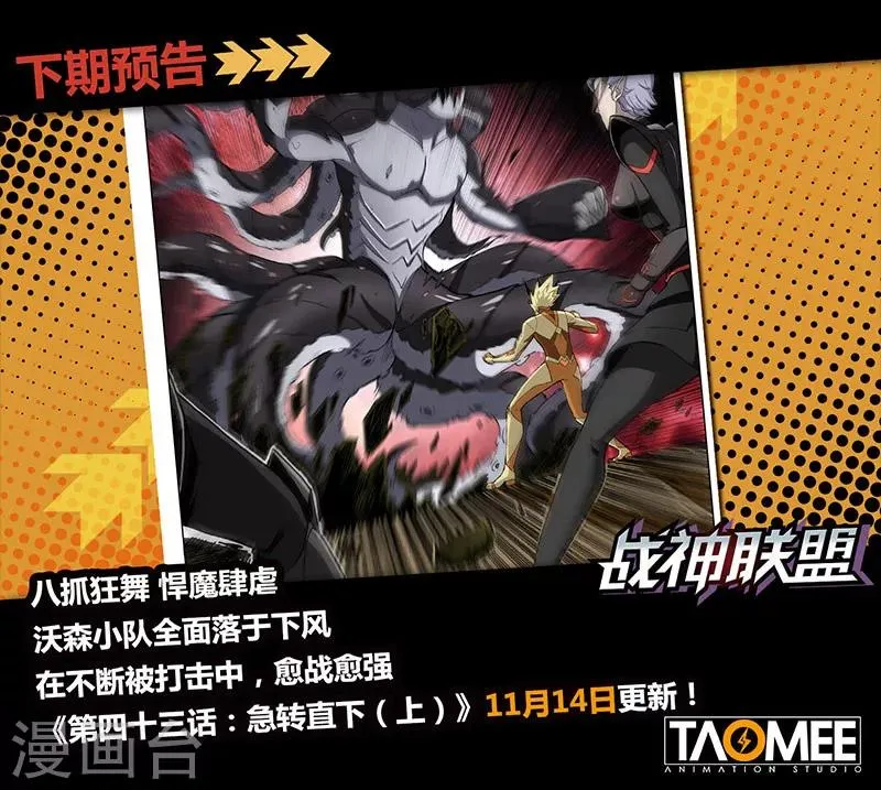 第42话2 开轮暴击 第9页