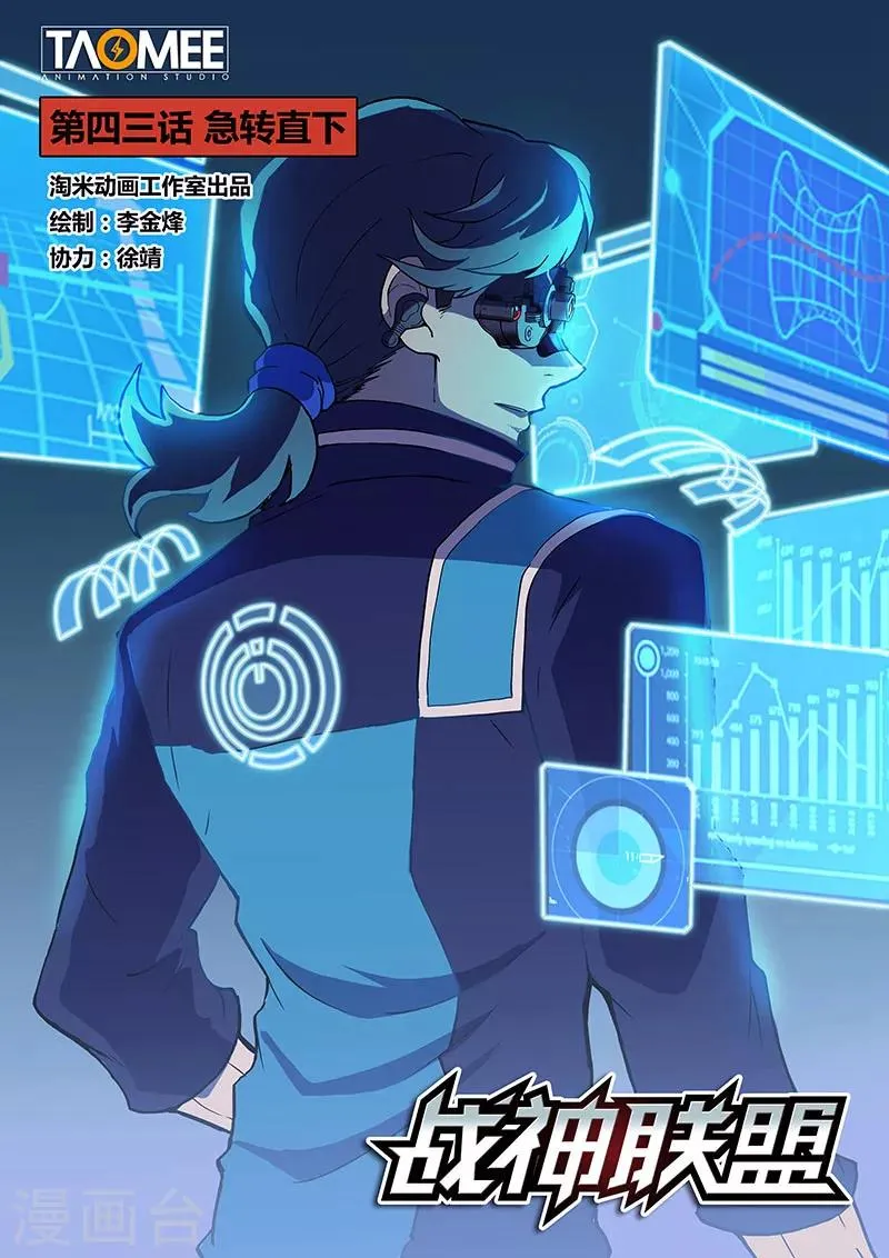 第43话1 急转直下 第1页