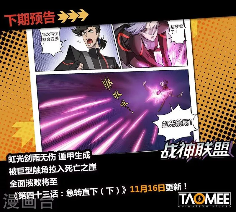 第43话1 急转直下 第9页