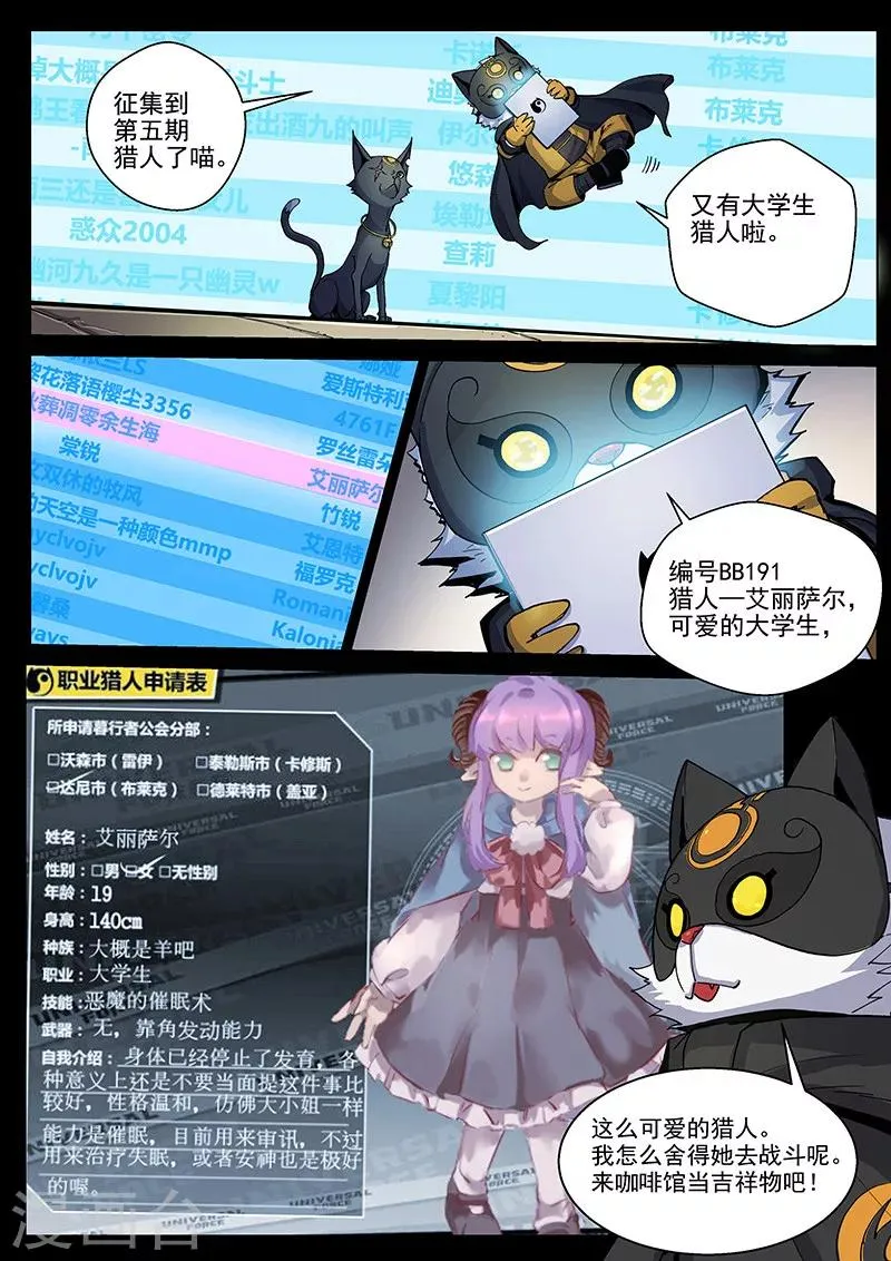 第43话2 急转直下 第11页