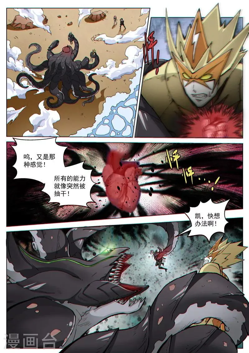 第44话1 强者恒强 第3页