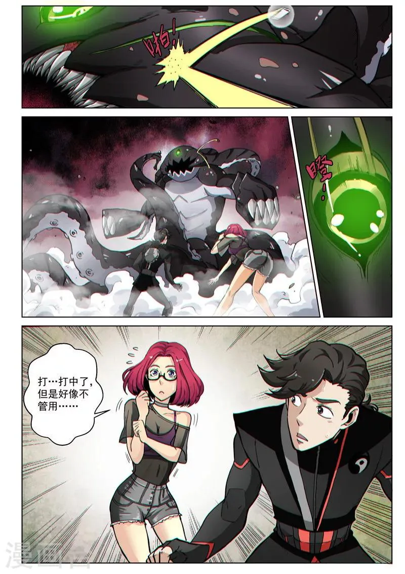 第44话1 强者恒强 第5页