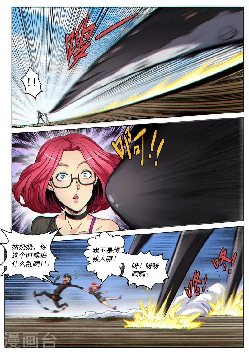 第44话1 强者恒强 第6页