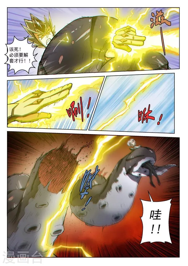 第44话1 强者恒强 第7页