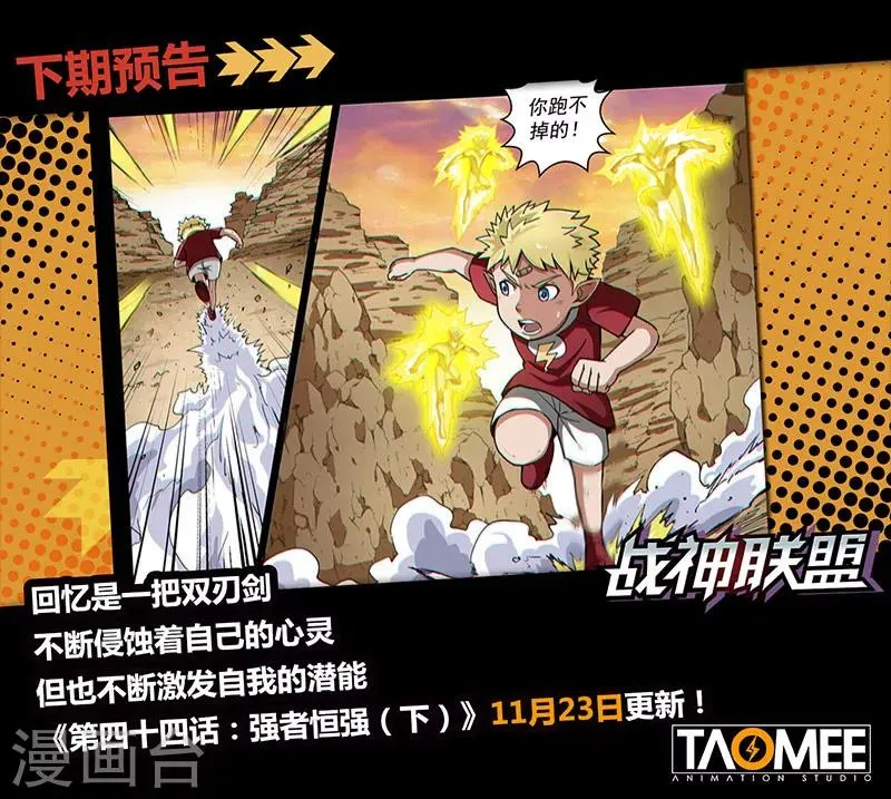 第44话1 强者恒强 第11页