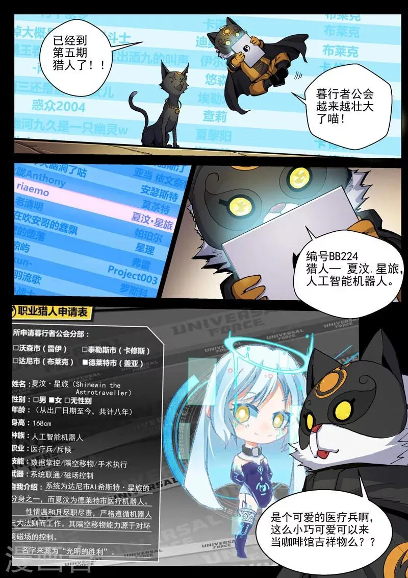 第44话1 强者恒强 第13页
