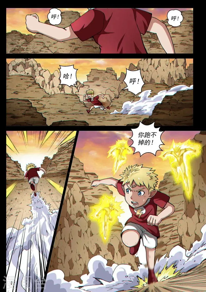 第44话2 强者恒强 第3页