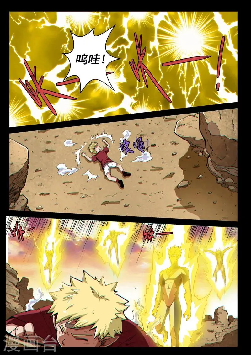 第44话2 强者恒强 第5页