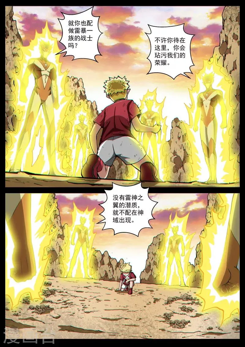 第44话2 强者恒强 第6页