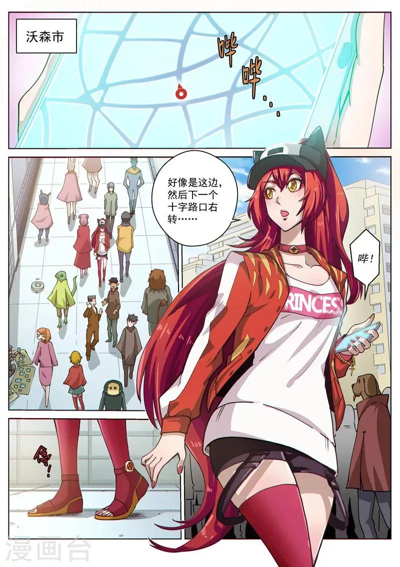 番外9(1) 缪斯：红月灭魂 第3页