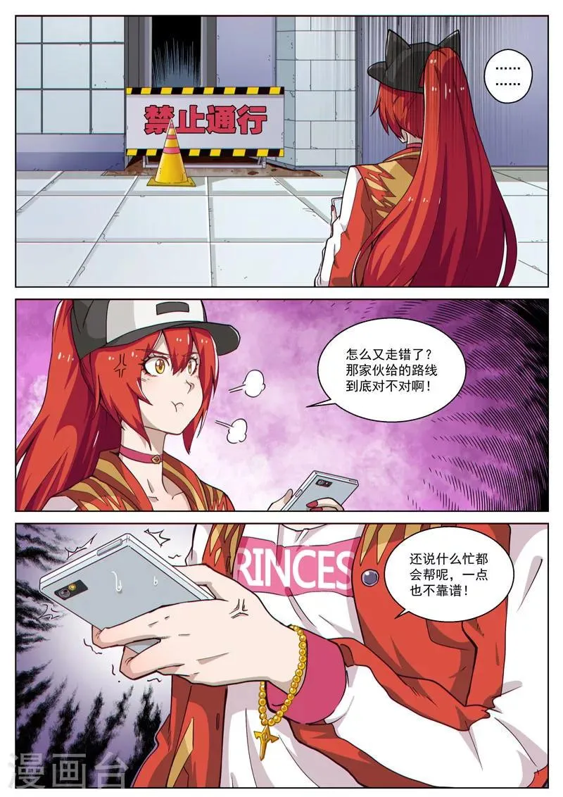 番外9(1) 缪斯：红月灭魂 第4页