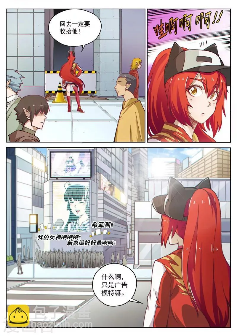 番外9(1) 缪斯：红月灭魂 第5页