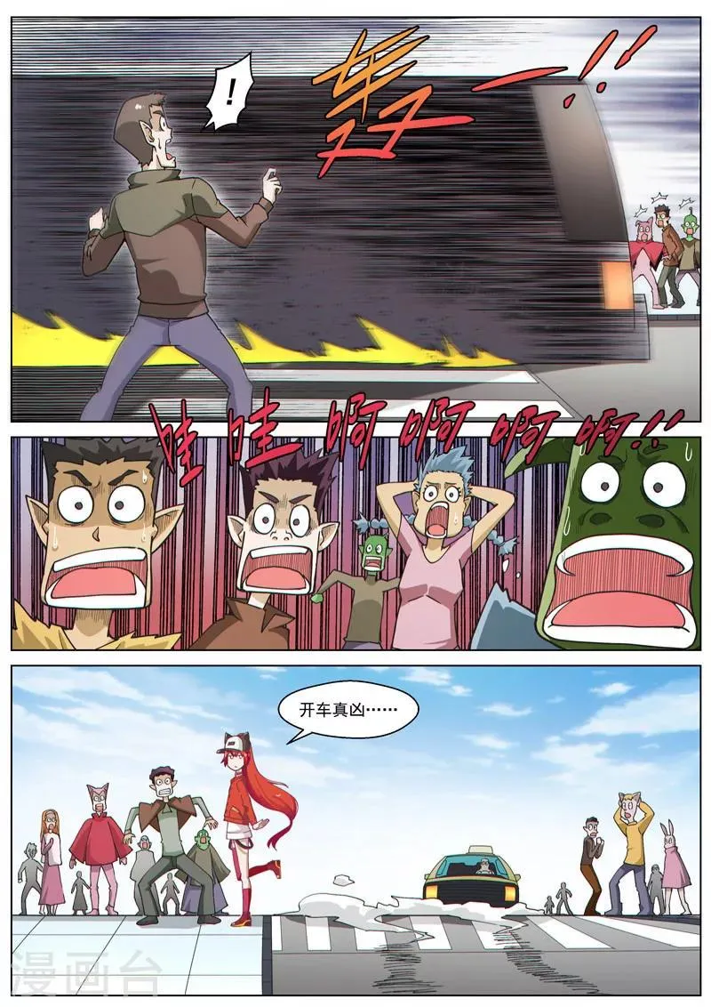 番外9(1) 缪斯：红月灭魂 第7页