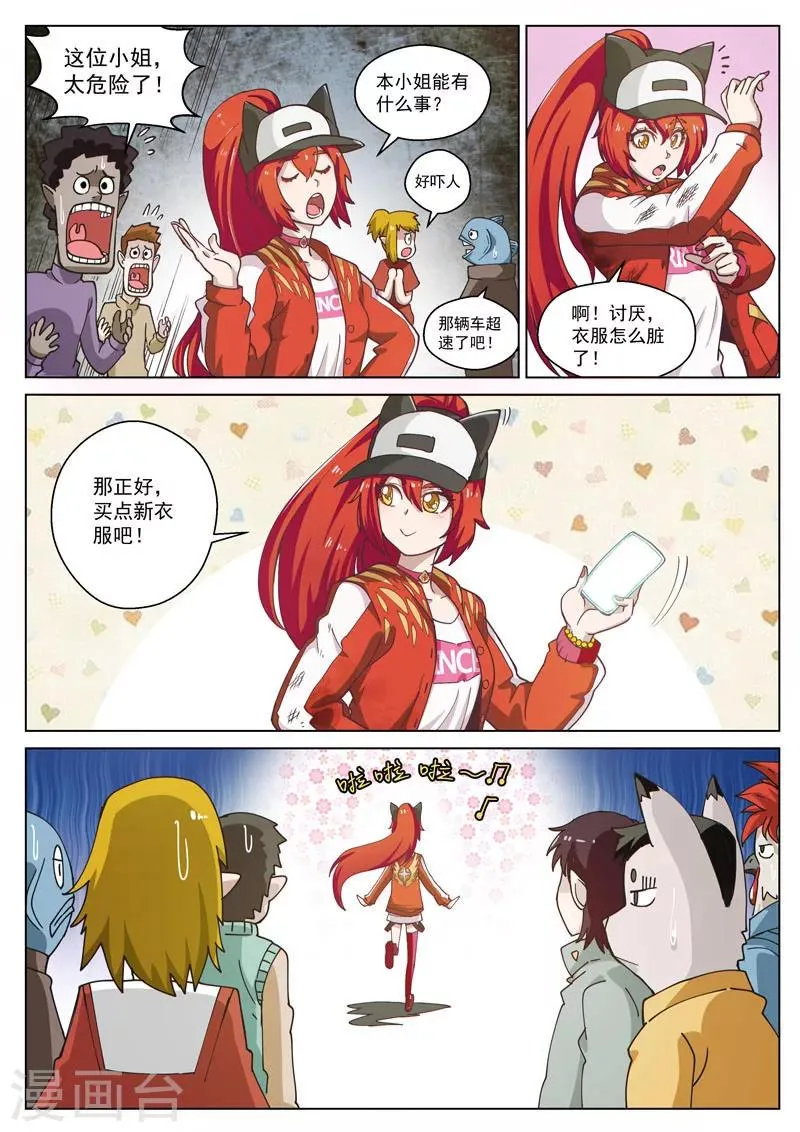 番外9(1) 缪斯：红月灭魂 第8页