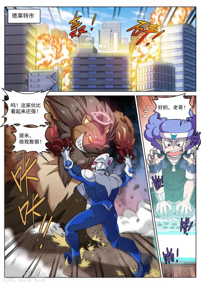 番外9(1) 缪斯：红月灭魂 第9页