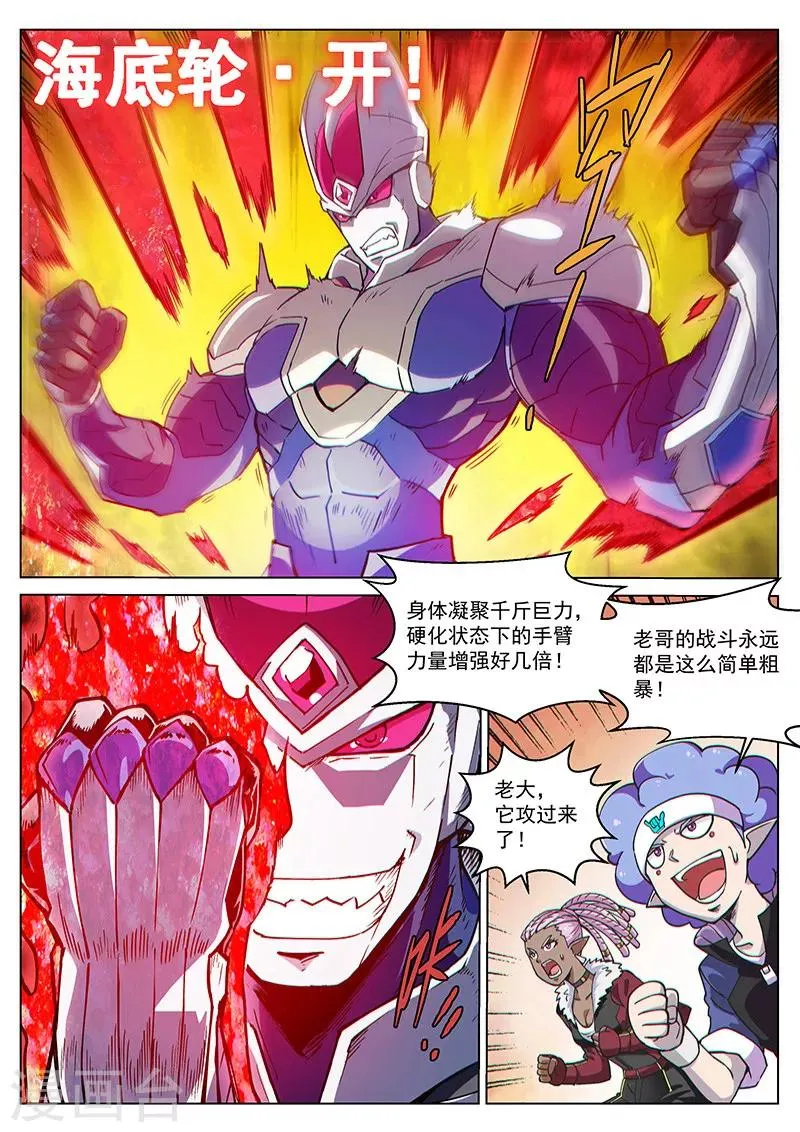 番外9(1) 缪斯：红月灭魂 第12页