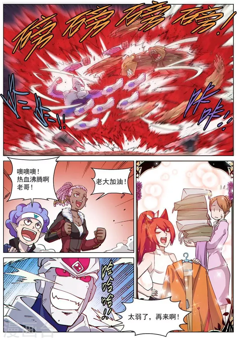 番外9(1) 缪斯：红月灭魂 第15页