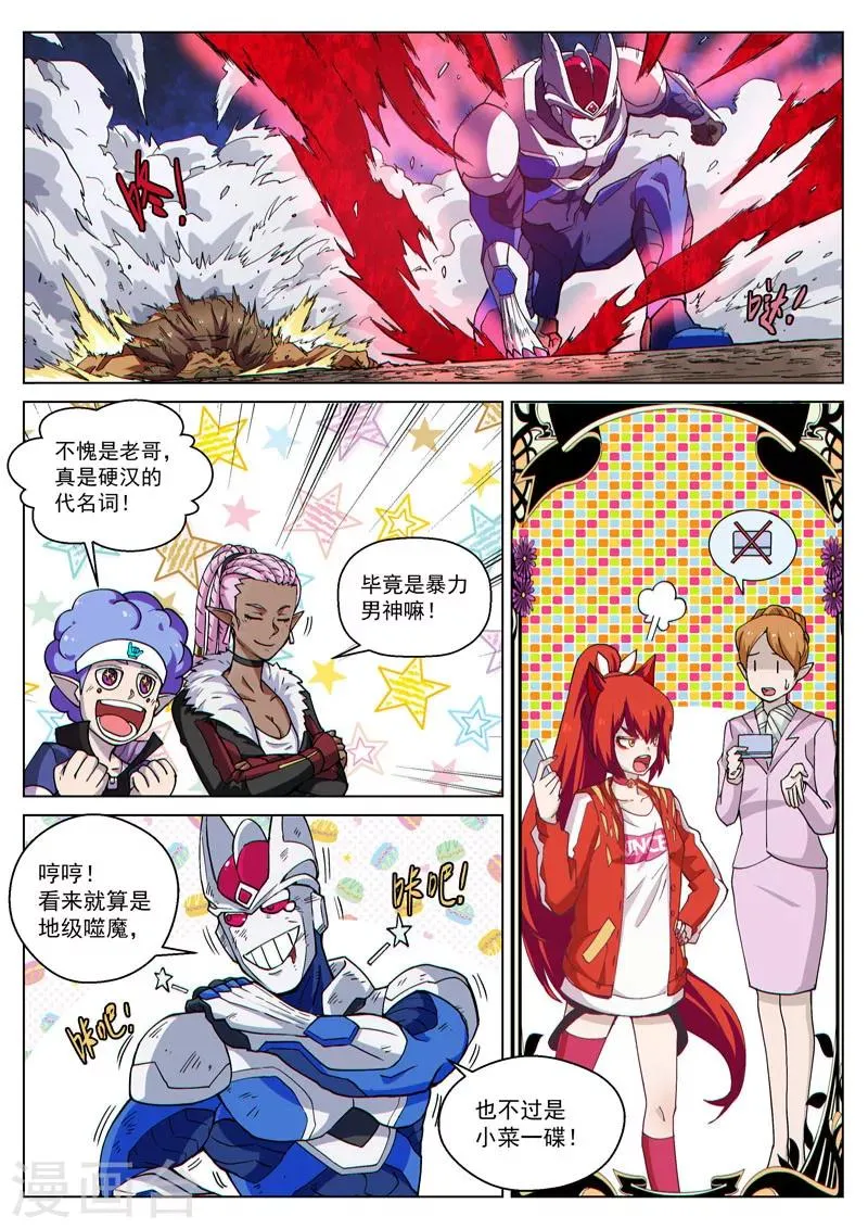 番外9(1) 缪斯：红月灭魂 第17页