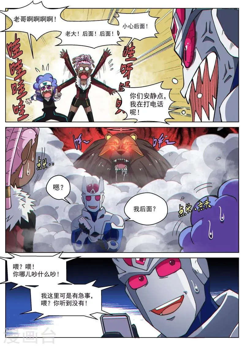 番外9(1) 缪斯：红月灭魂 第19页