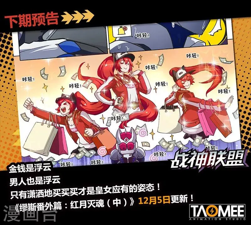 番外9(1) 缪斯：红月灭魂 第20页