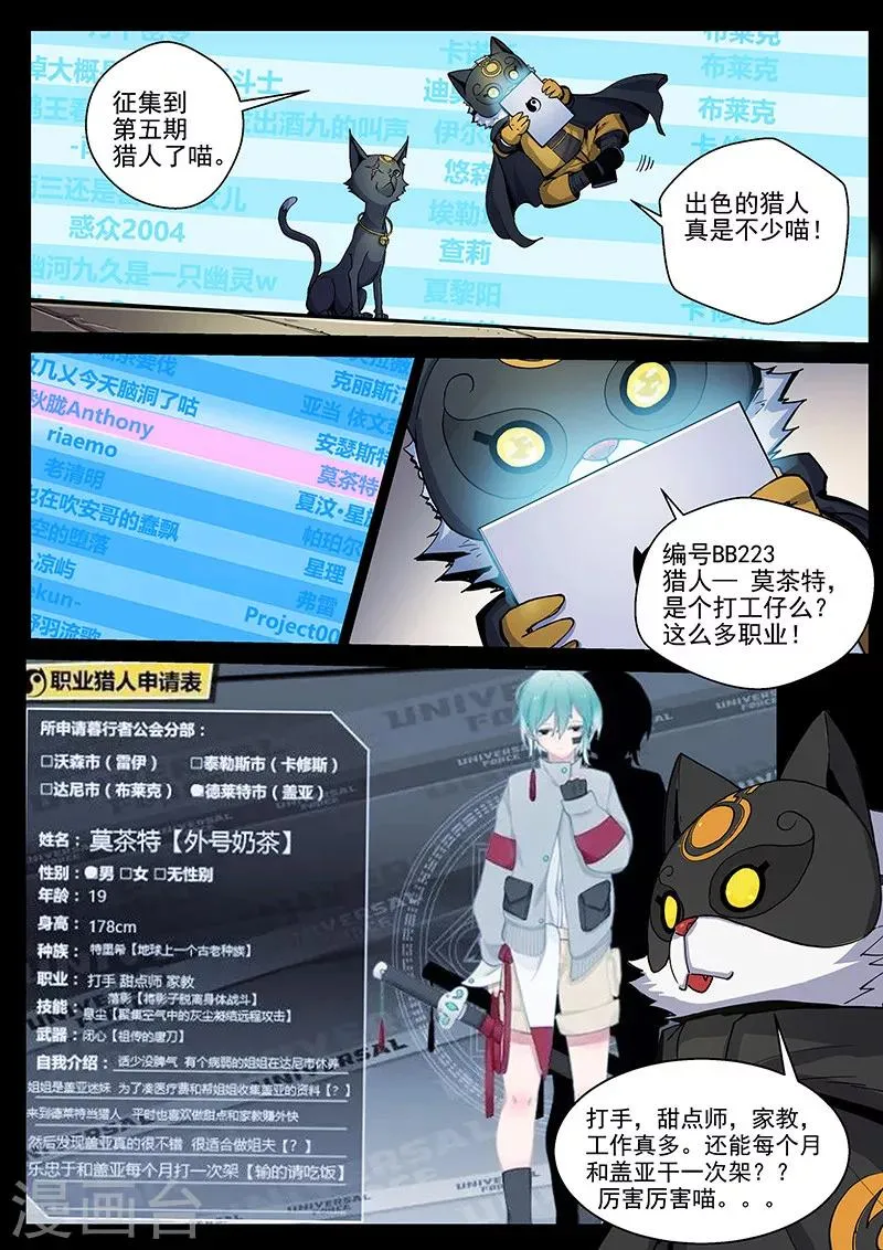 番外9(1) 缪斯：红月灭魂 第22页