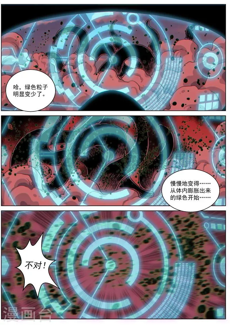 第45话1 死灵之瞳 第3页