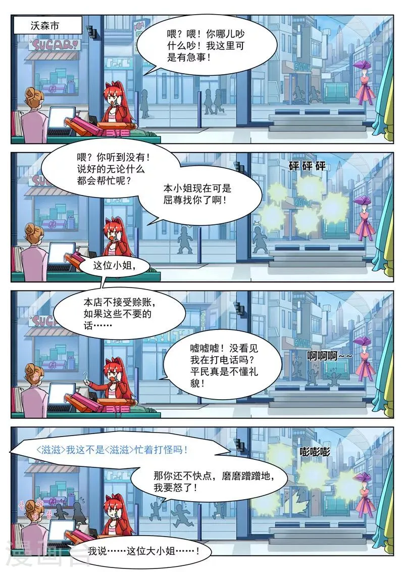 番外9(2) 缪斯：红月灭魂 第1页