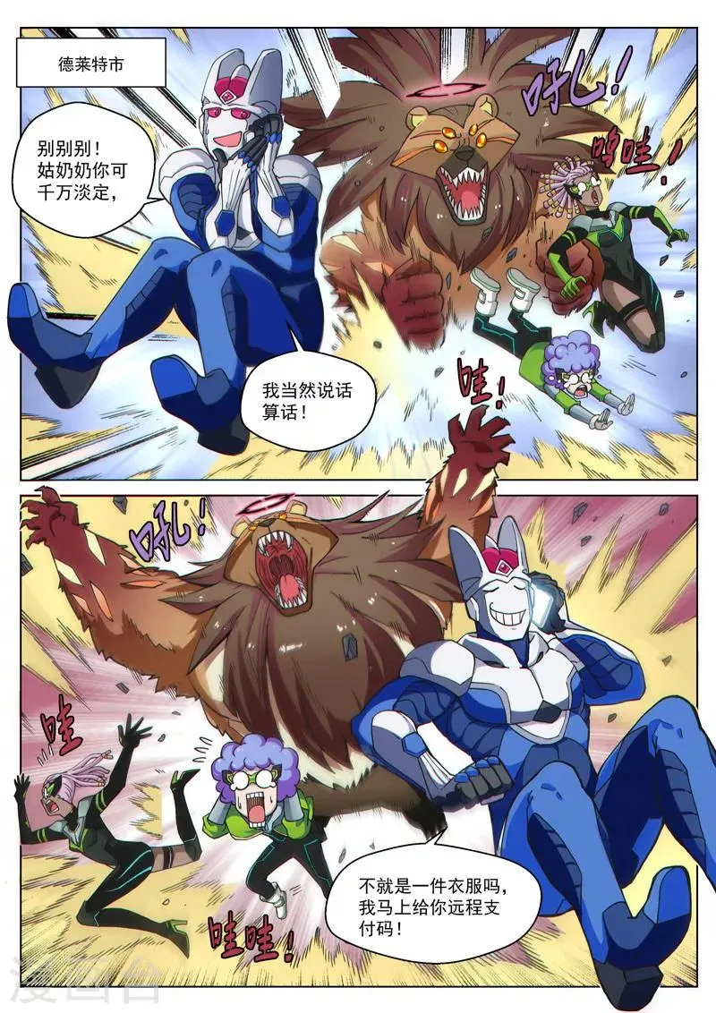 番外9(2) 缪斯：红月灭魂 第2页