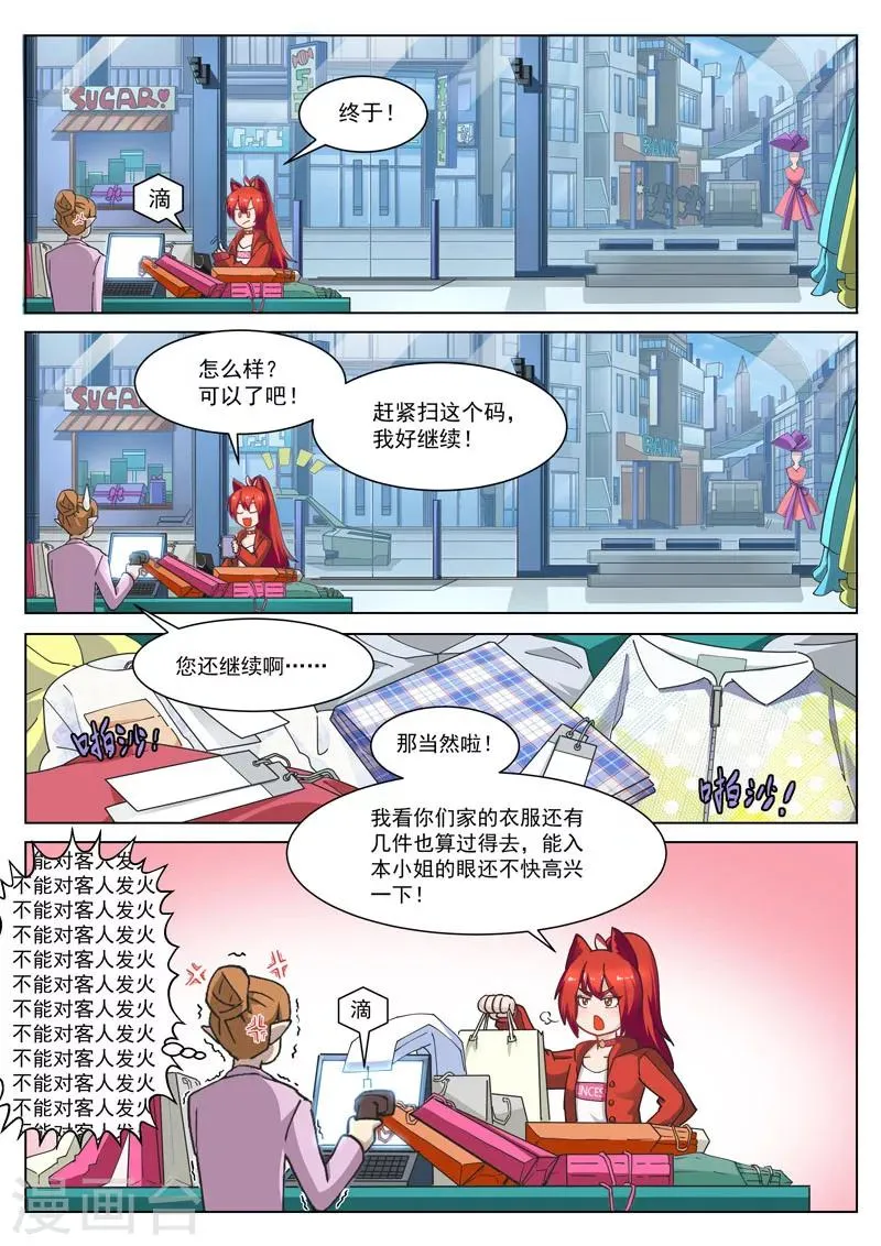 番外9(2) 缪斯：红月灭魂 第3页