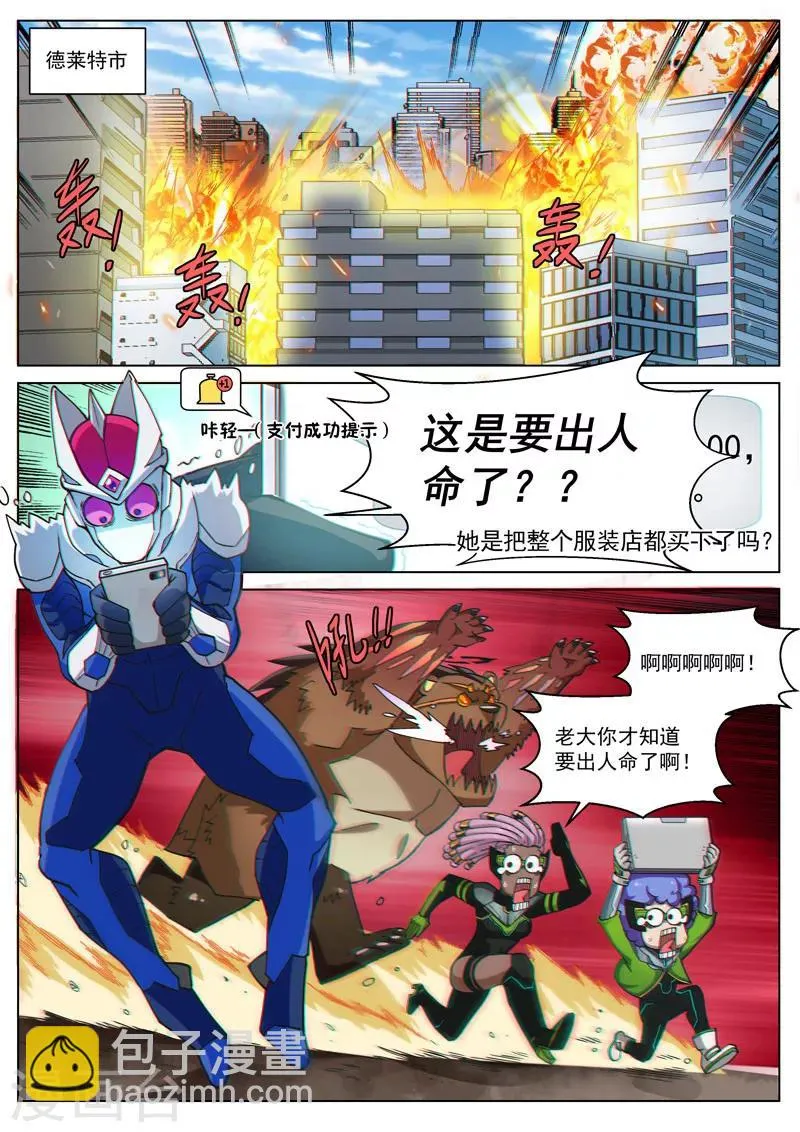 番外9(2) 缪斯：红月灭魂 第4页