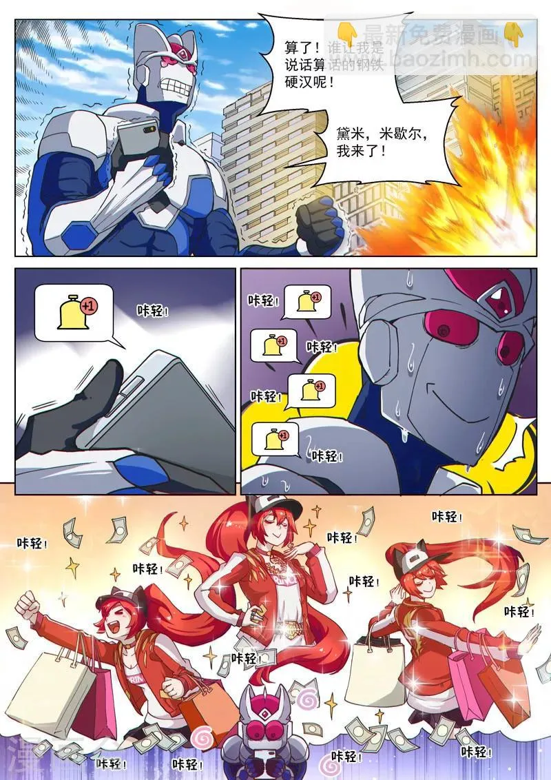 番外9(2) 缪斯：红月灭魂 第5页