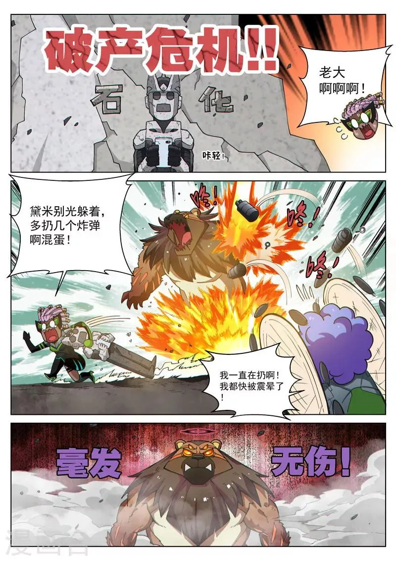 番外9(2) 缪斯：红月灭魂 第6页
