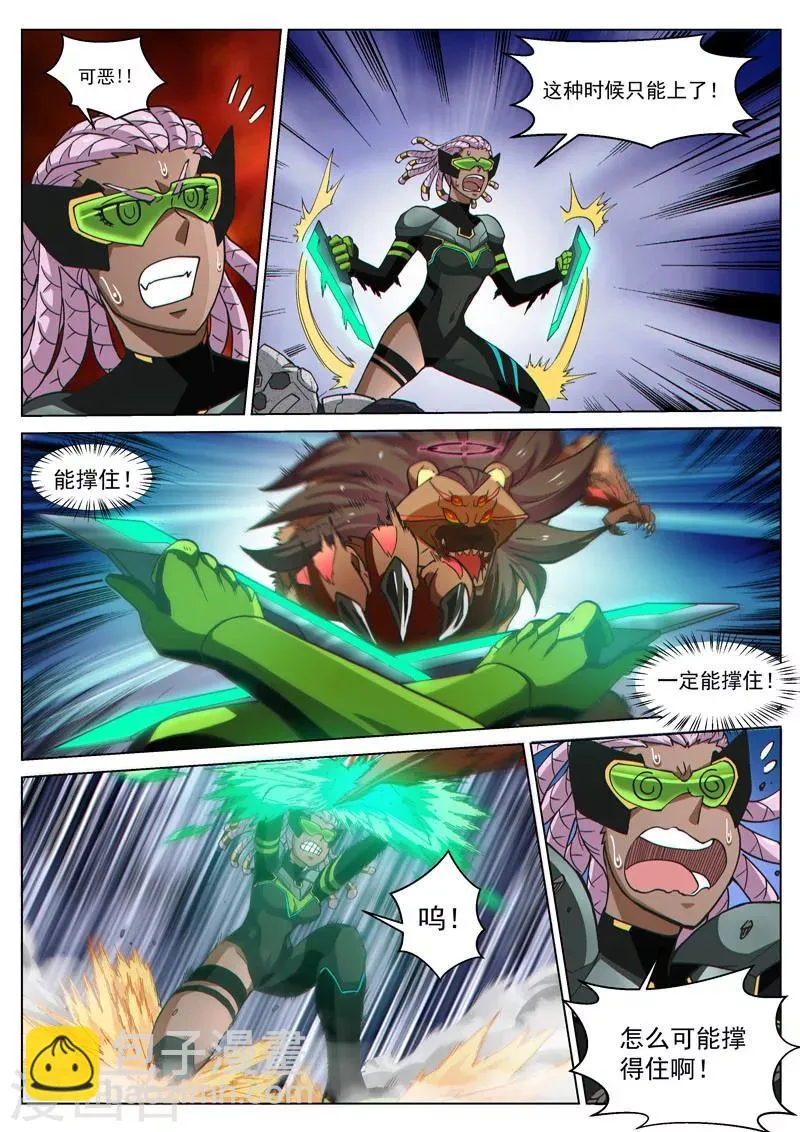 番外9(2) 缪斯：红月灭魂 第7页