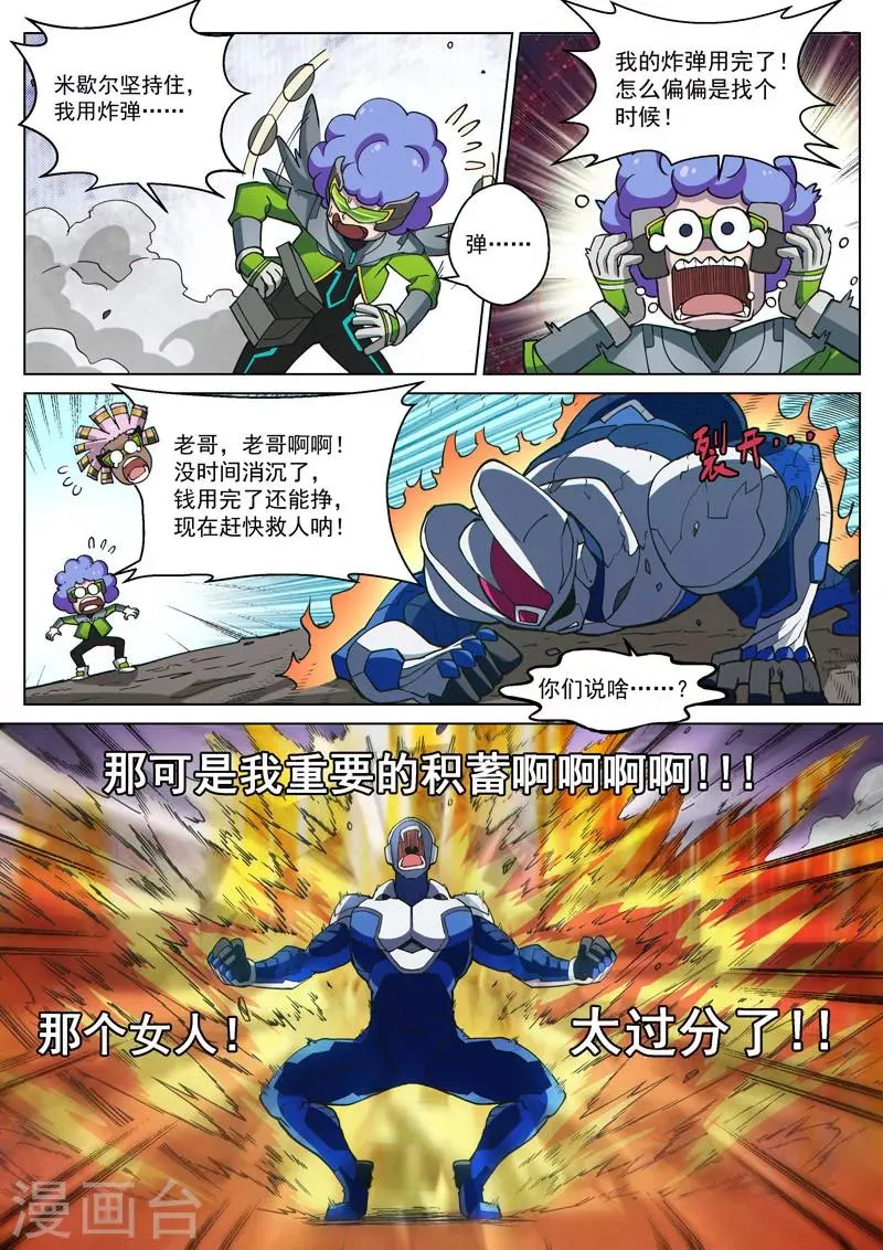 番外9(2) 缪斯：红月灭魂 第8页