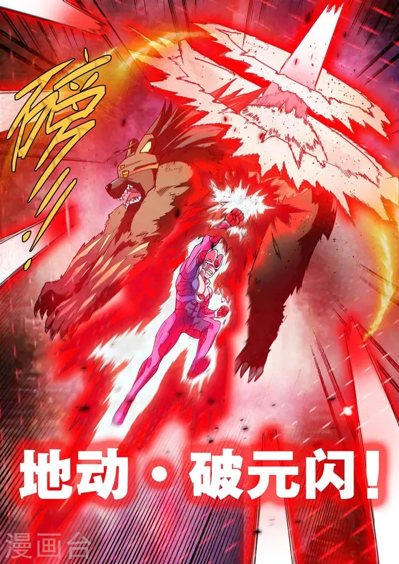 番外9(2) 缪斯：红月灭魂 第10页
