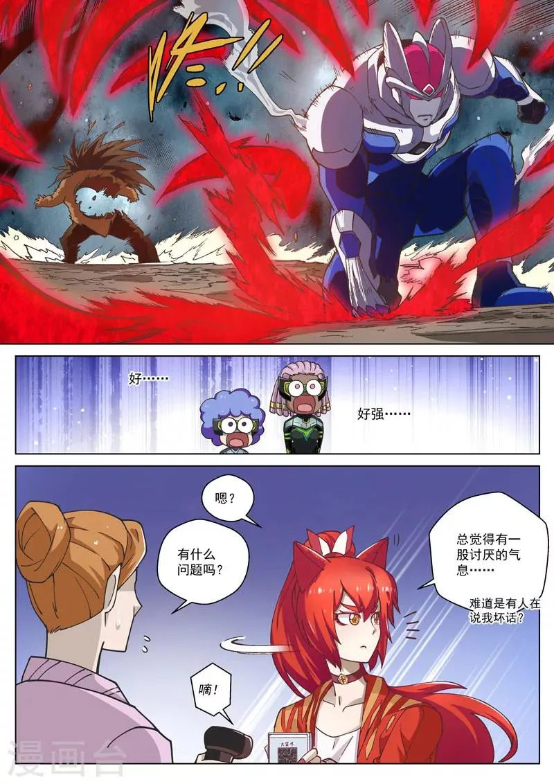 番外9(2) 缪斯：红月灭魂 第12页