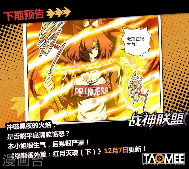 番外9(2) 缪斯：红月灭魂 第14页