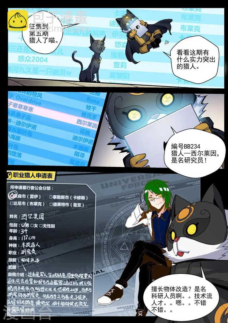 番外9(2) 缪斯：红月灭魂 第16页
