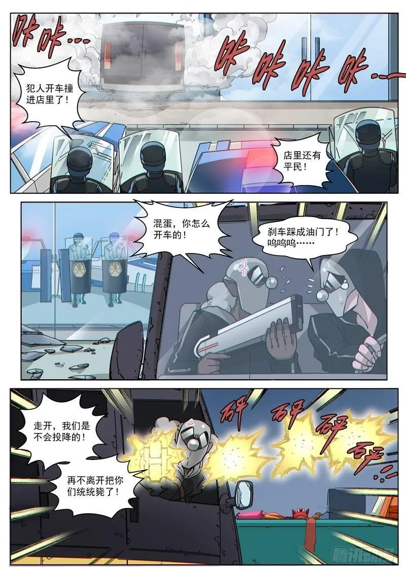 番外9(3) 缪斯：红月灭魂 第1页