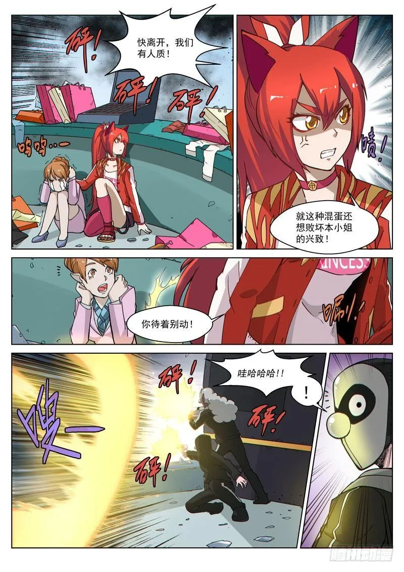 番外9(3) 缪斯：红月灭魂 第2页