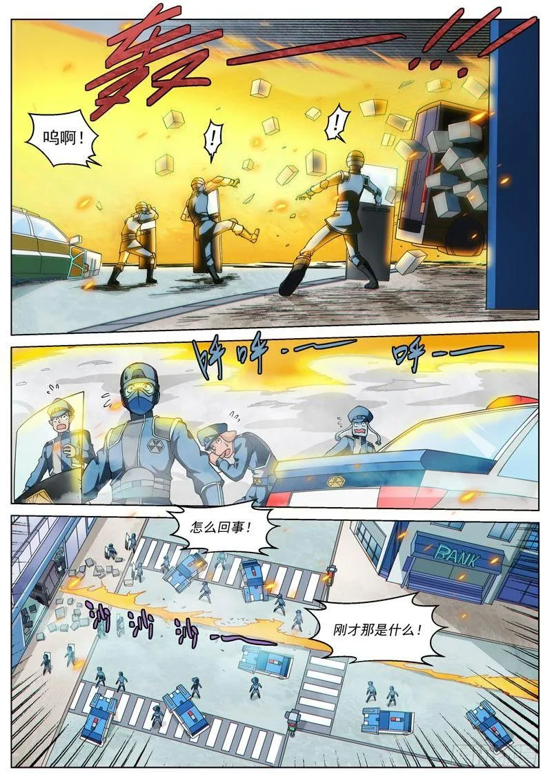 番外9(3) 缪斯：红月灭魂 第3页